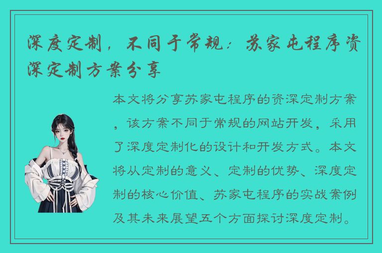 深度定制，不同于常规：苏家屯程序资深定制方案分享