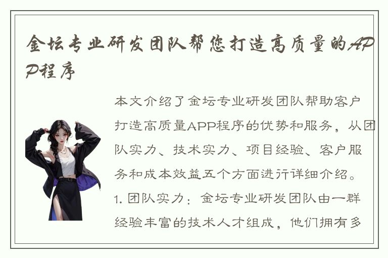 金坛专业研发团队帮您打造高质量的APP程序