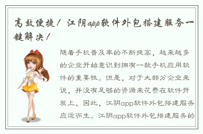 高效便捷！江阴app软件外包搭建服务一键解决！