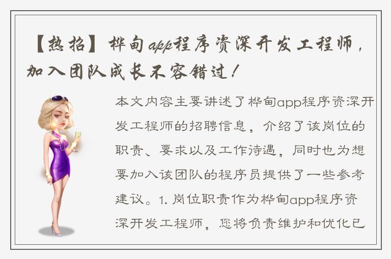 【热招】桦甸app程序资深开发工程师，加入团队成长不容错过！