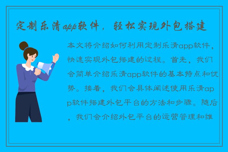 定制乐清app软件，轻松实现外包搭建