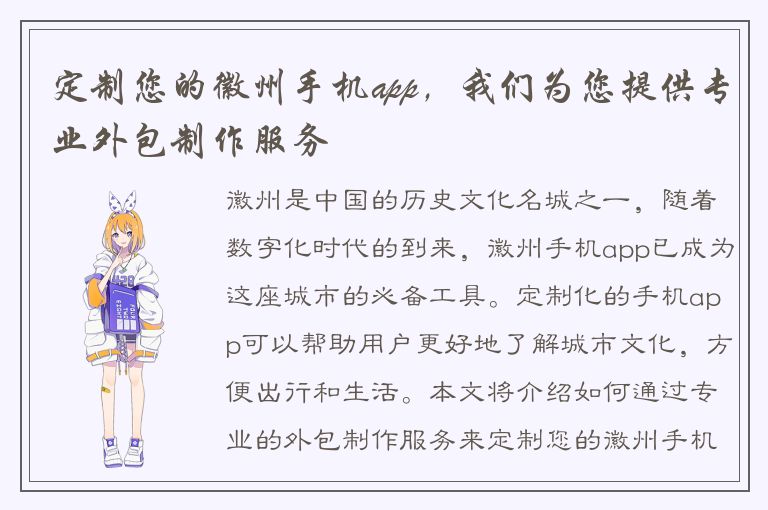 定制您的徽州手机app，我们为您提供专业外包制作服务