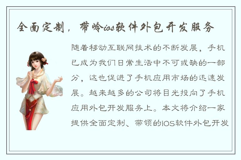 全面定制，带岭ios软件外包开发服务