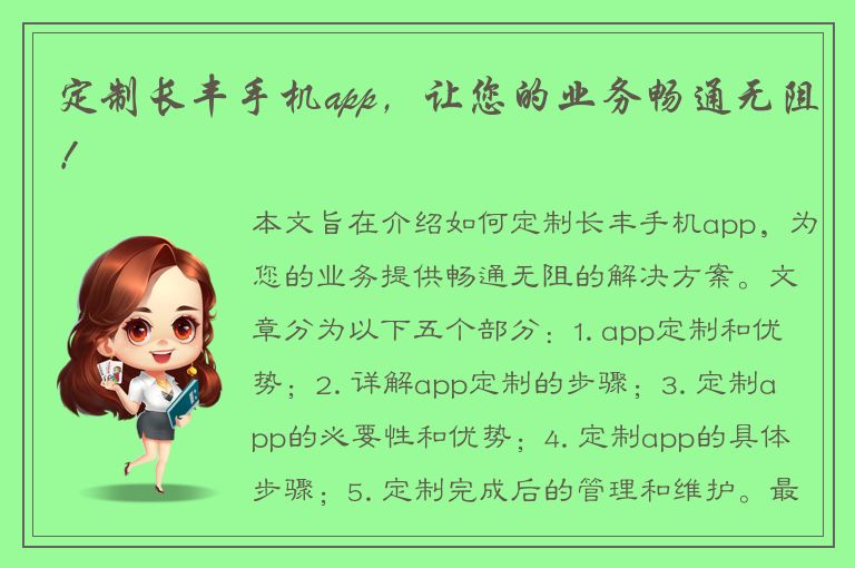 定制长丰手机app，让您的业务畅通无阻！