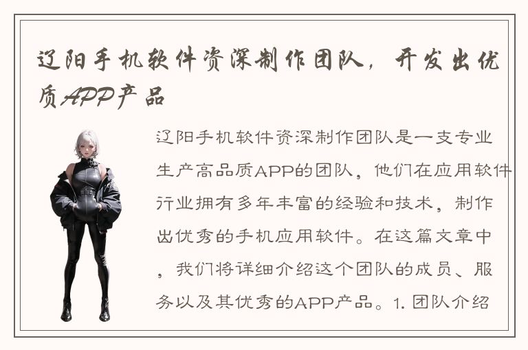 辽阳手机软件资深制作团队，开发出优质APP产品