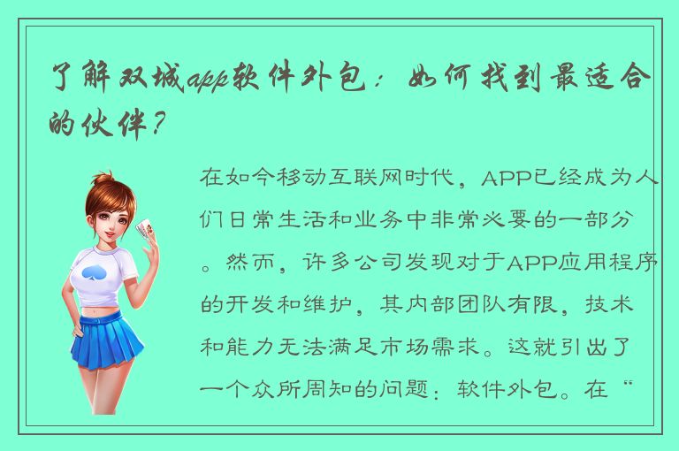 了解双城app软件外包：如何找到最适合的伙伴？