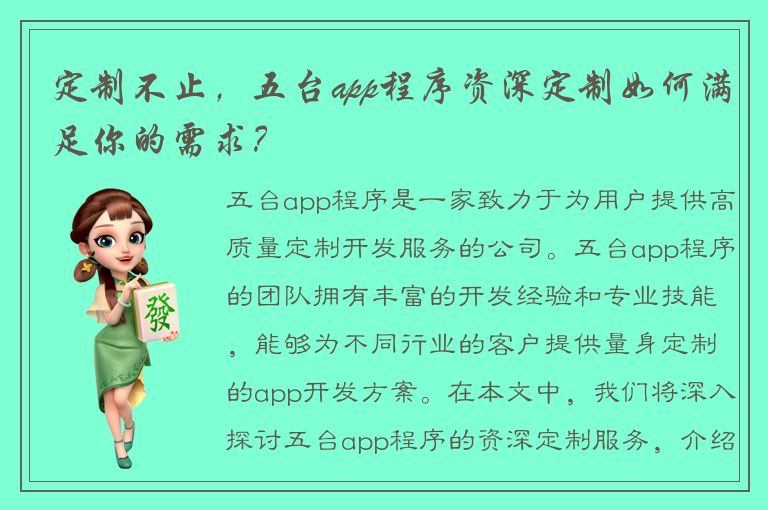 定制不止，五台app程序资深定制如何满足你的需求？