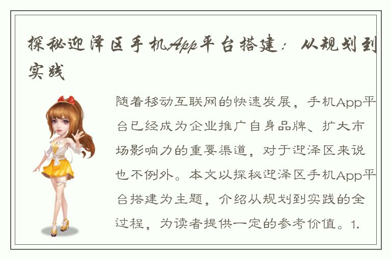 探秘迎泽区手机App平台搭建：从规划到实践