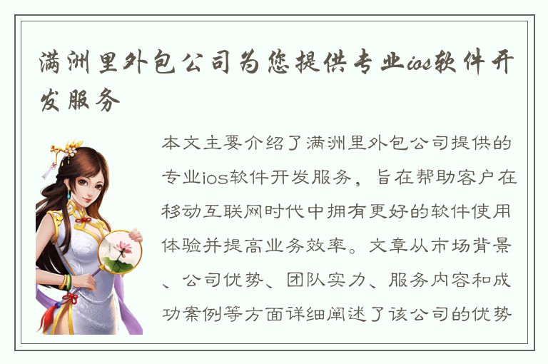 满洲里外包公司为您提供专业ios软件开发服务