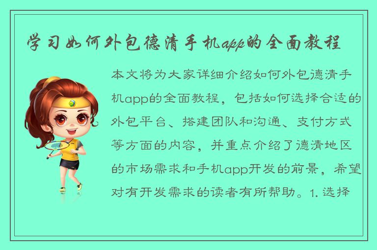 学习如何外包德清手机app的全面教程