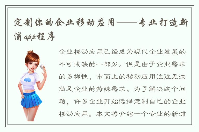 定制你的企业移动应用——专业打造新浦app程序