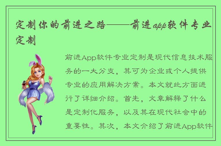 定制你的前进之路——前进app软件专业定制