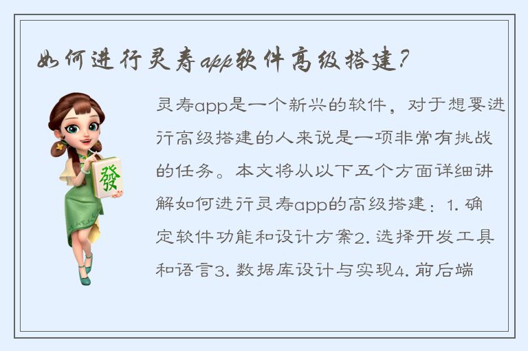 如何进行灵寿app软件高级搭建？