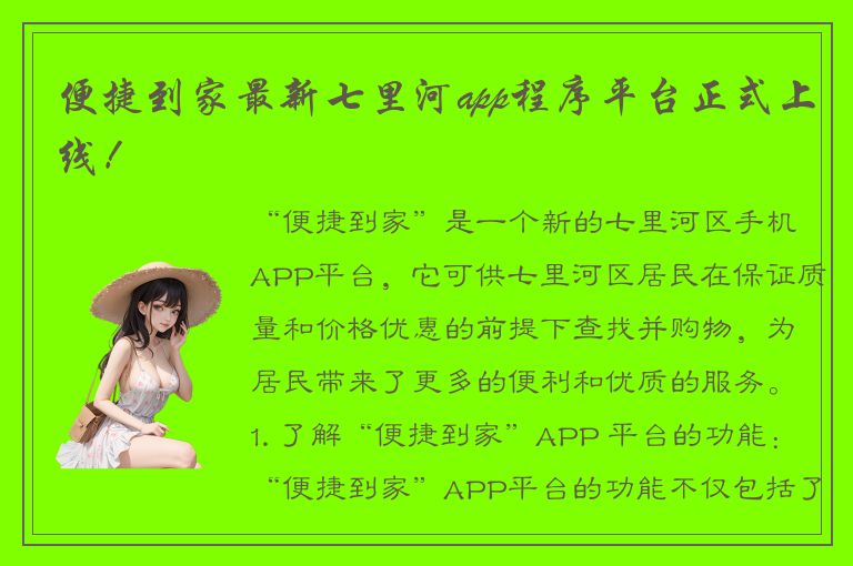 便捷到家最新七里河app程序平台正式上线！