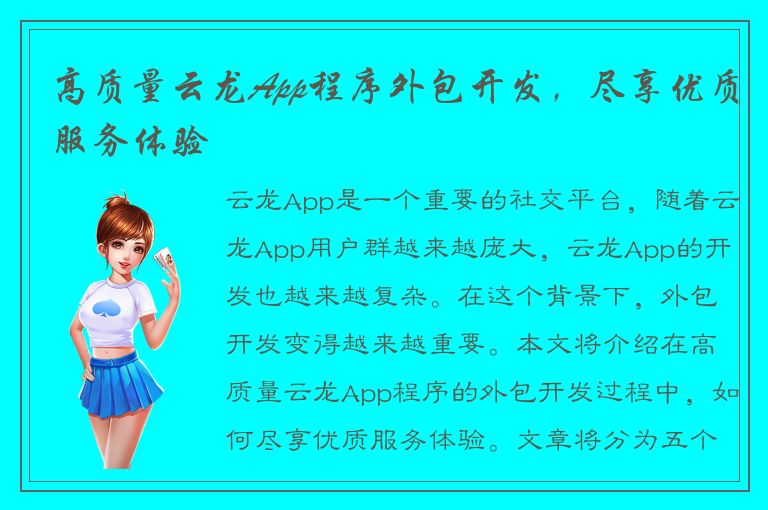 高质量云龙App程序外包开发，尽享优质服务体验