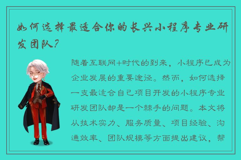 如何选择最适合你的长兴小程序专业研发团队？