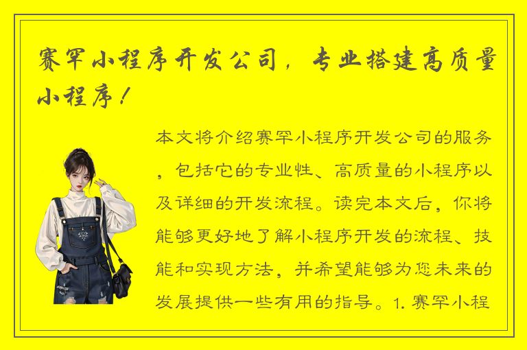 赛罕小程序开发公司，专业搭建高质量小程序！