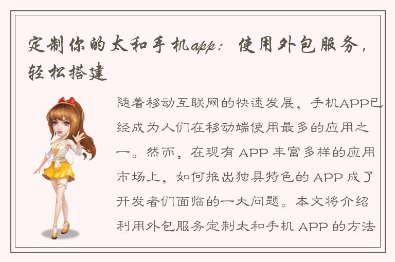 定制你的太和手机app：使用外包服务，轻松搭建