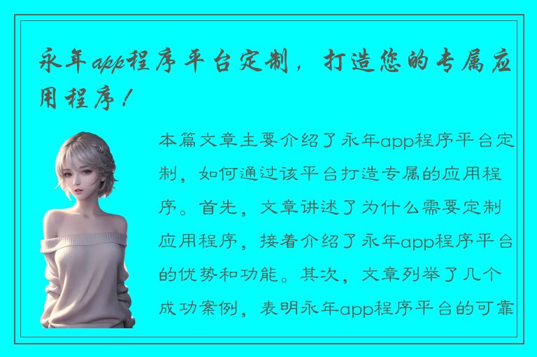 永年app程序平台定制，打造您的专属应用程序！