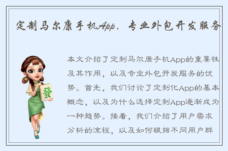 定制马尔康手机App，专业外包开发服务