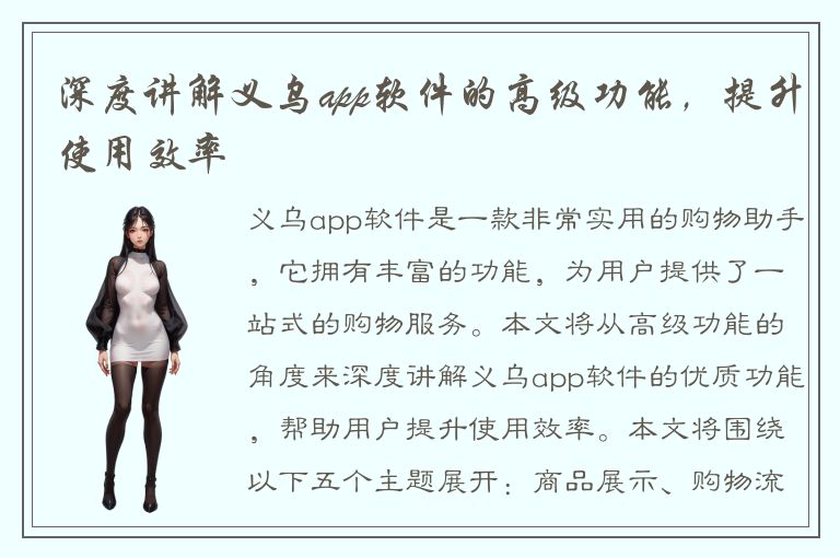 深度讲解义乌app软件的高级功能，提升使用效率