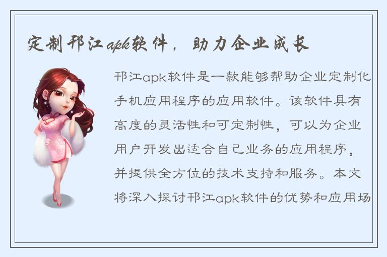 定制邗江apk软件，助力企业成长