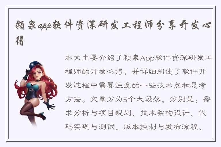 颍泉app软件资深研发工程师分享开发心得