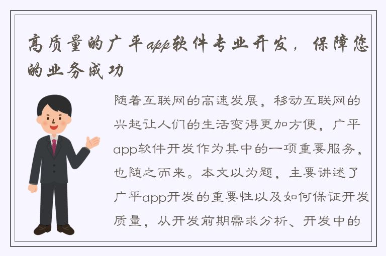 高质量的广平app软件专业开发，保障您的业务成功