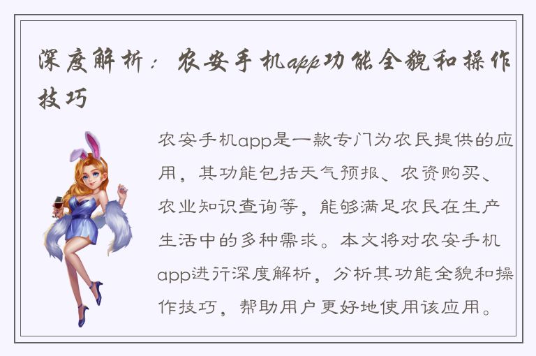 深度解析：农安手机app功能全貌和操作技巧