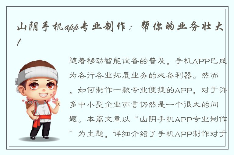 山阴手机app专业制作：帮你的业务壮大！