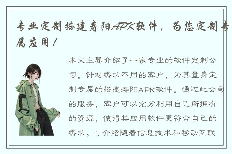 专业定制搭建寿阳APK软件，为您定制专属应用！