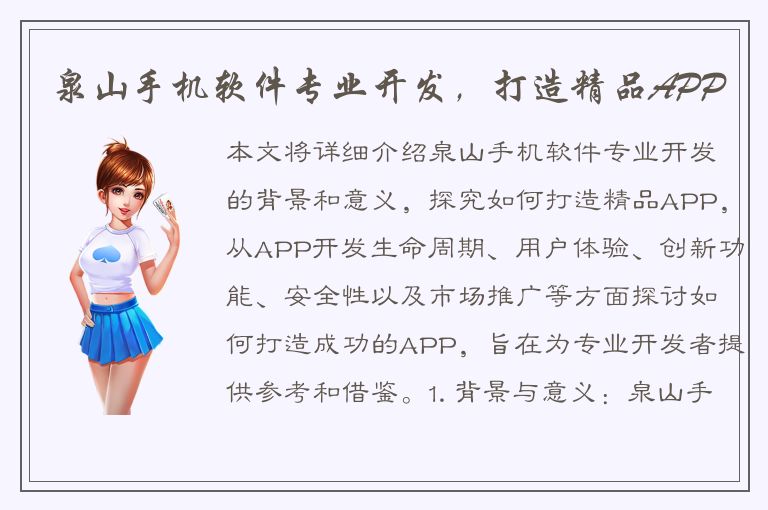 泉山手机软件专业开发，打造精品APP