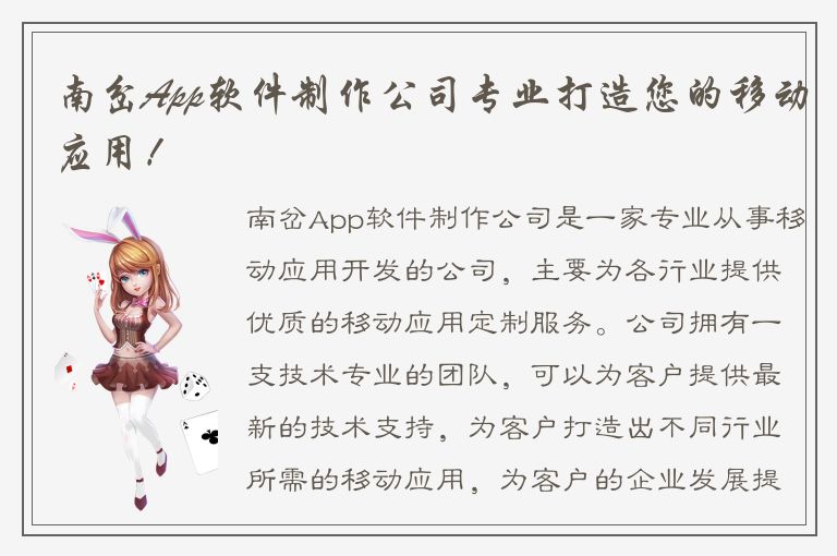 南岔App软件制作公司专业打造您的移动应用！