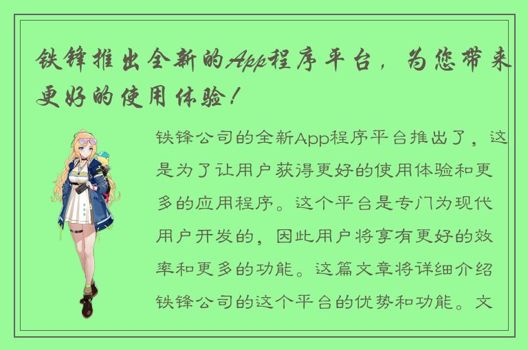 铁锋推出全新的App程序平台，为您带来更好的使用体验！