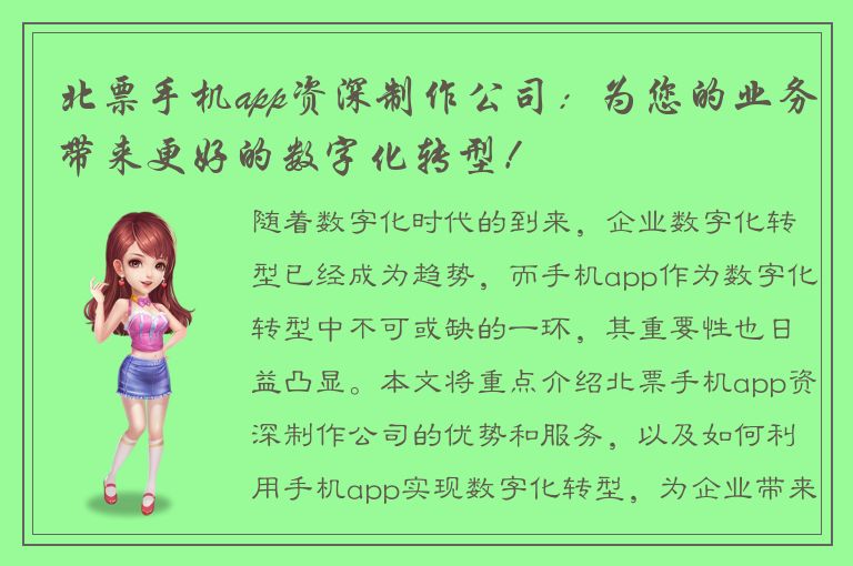 北票手机app资深制作公司：为您的业务带来更好的数字化转型！