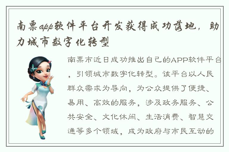 南票app软件平台开发获得成功落地，助力城市数字化转型