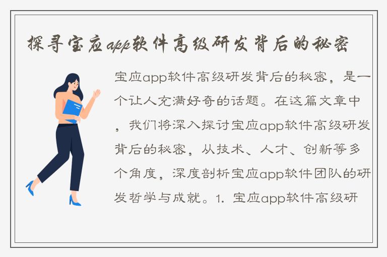 探寻宝应app软件高级研发背后的秘密