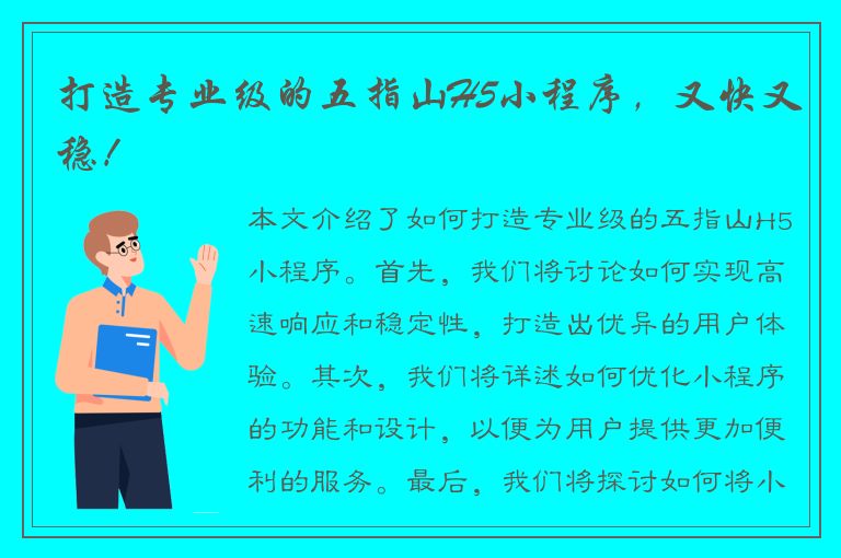 打造专业级的五指山H5小程序，又快又稳！