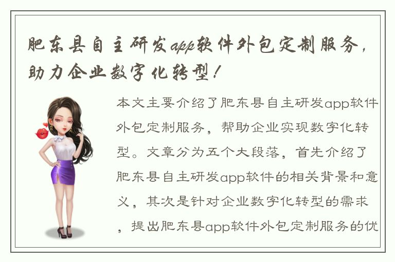 肥东县自主研发app软件外包定制服务，助力企业数字化转型！