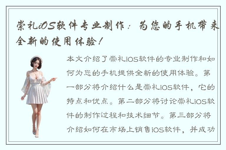 崇礼iOS软件专业制作：为您的手机带来全新的使用体验！