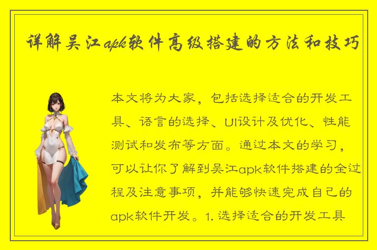 详解吴江apk软件高级搭建的方法和技巧