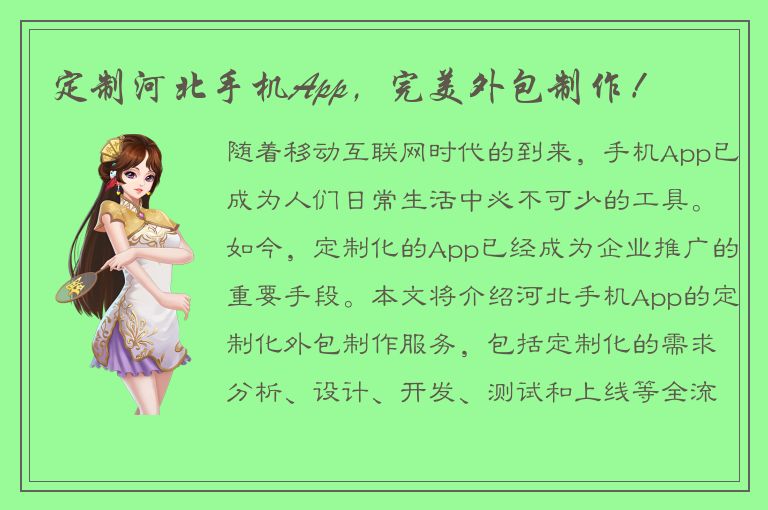 定制河北手机App，完美外包制作！