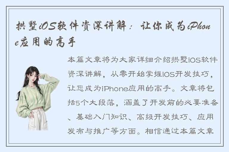 拱墅iOS软件资深讲解：让你成为iPhone应用的高手