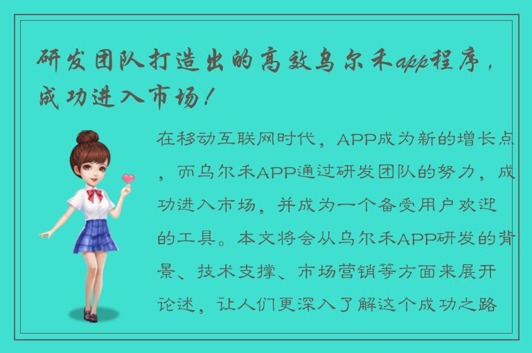 研发团队打造出的高效乌尔禾app程序，成功进入市场！