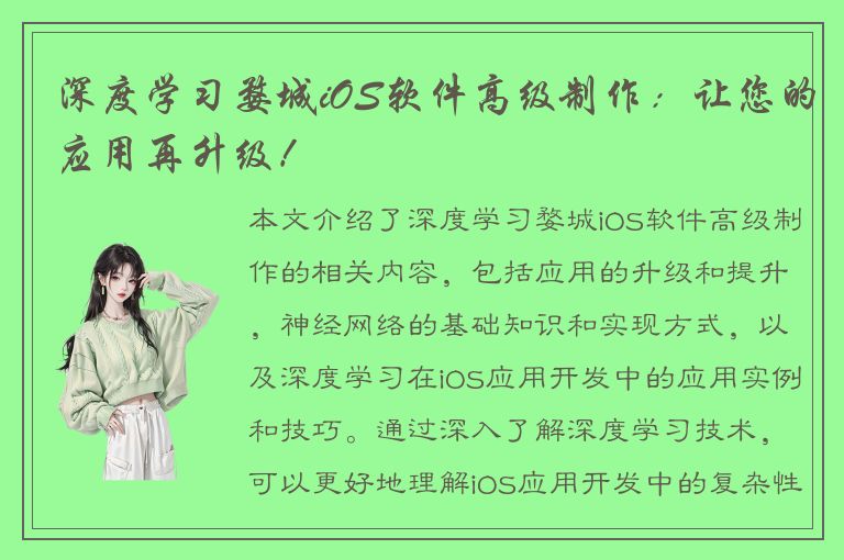 深度学习婺城iOS软件高级制作：让您的应用再升级！