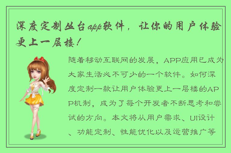 深度定制丛台app软件，让你的用户体验更上一层楼！