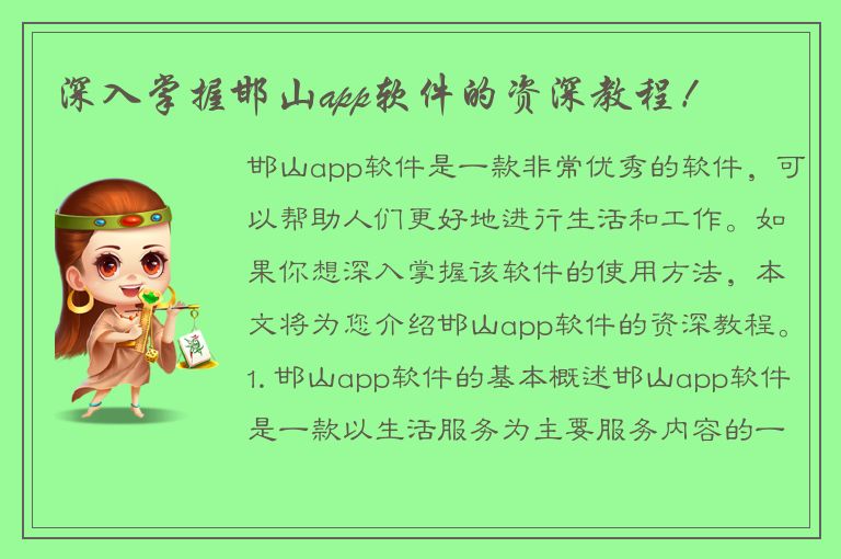 深入掌握邯山app软件的资深教程！