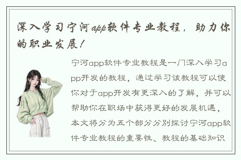 深入学习宁河app软件专业教程，助力你的职业发展！