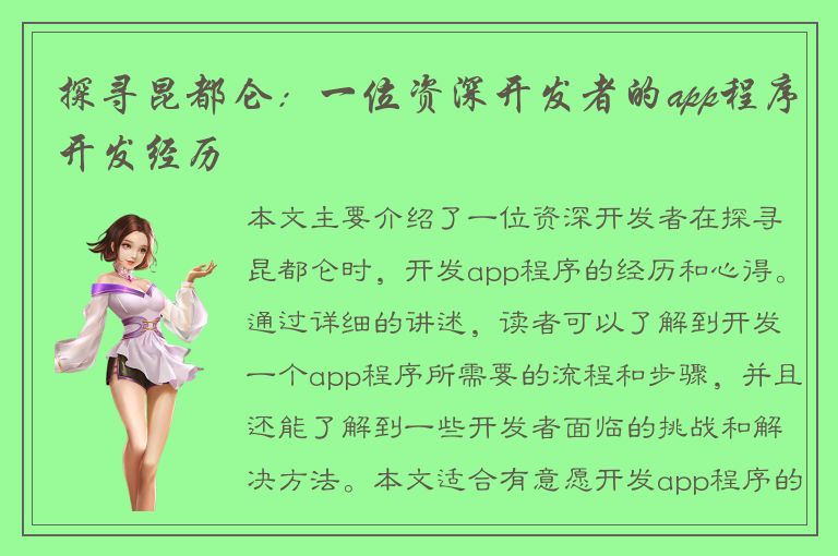 探寻昆都仑：一位资深开发者的app程序开发经历