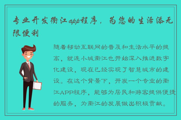 专业开发衢江app程序，为您的生活添无限便利